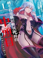 回复术士重启人生 原作漫画封面